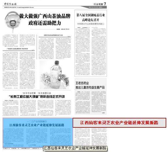 杭州亞運會官方靈芝產(chǎn)品供應商|杭州亞運會官方供應商|中國靈芝十大品牌|仙客來靈芝|仙客來靈芝破壁孢子粉|仙客來孢子油|仙客來靈芝飲片|仙客來破壁孢子粉|靈芝孢子油|孢子粉|靈芝破壁孢子粉|靈芝|中華老字號 杭州亞運會官方靈芝產(chǎn)品供應商|杭州亞運會官方供應商|中國靈芝十大品牌|仙客來靈芝|仙客來靈芝破壁孢子粉|仙客來孢子油|仙客來靈芝飲片|仙客來破壁孢子粉|靈芝孢子油|孢子粉|靈芝破壁孢子粉|靈芝|中華老字號