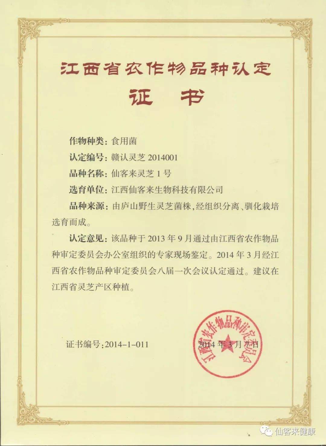 杭州亞運會官方靈芝產(chǎn)品供應(yīng)商|杭州亞運會官方供應(yīng)商|中國靈芝十大品牌|仙客來靈芝|仙客來靈芝破壁孢子粉|仙客來孢子油|仙客來靈芝飲片|仙客來破壁孢子粉|靈芝孢子油|孢子粉|靈芝破壁孢子粉|靈芝|中華老字號 杭州亞運會官方靈芝產(chǎn)品供應(yīng)商|杭州亞運會官方供應(yīng)商|中國靈芝十大品牌|仙客來靈芝|仙客來靈芝破壁孢子粉|仙客來孢子油|仙客來靈芝飲片|仙客來破壁孢子粉|靈芝孢子油|孢子粉|靈芝破壁孢子粉|靈芝|中華老字號