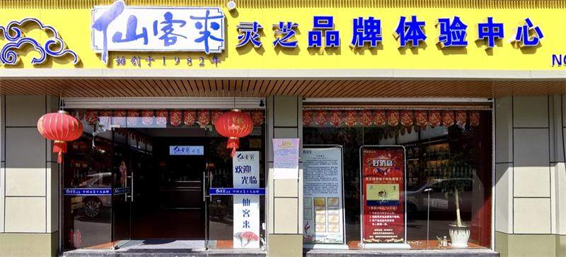 中國(guó)靈芝十大品牌|仙客來(lái)靈芝|仙客來(lái)靈芝破壁孢子粉|仙客來(lái)孢子油|仙客來(lái)靈芝飲片|仙客來(lái)破壁孢子粉|仙客來(lái)靈芝中藥飲片|馳名商標(biāo)|tianyabagua.cn|