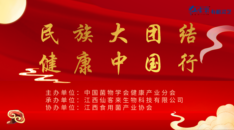 杭州亞運(yùn)會(huì)官方靈芝產(chǎn)品供應(yīng)商|杭州亞運(yùn)會(huì)官方供應(yīng)商|中國(guó)靈芝十大品牌|仙客來靈芝|仙客來靈芝破壁孢子粉|仙客來孢子油|仙客來靈芝飲片|仙客來破壁孢子粉|靈芝孢子油|孢子粉|靈芝破壁孢子粉|靈芝|中華老字號(hào) 杭州亞運(yùn)會(huì)官方靈芝產(chǎn)品供應(yīng)商|杭州亞運(yùn)會(huì)官方供應(yīng)商|中國(guó)靈芝十大品牌|仙客來靈芝|仙客來靈芝破壁孢子粉|仙客來孢子油|仙客來靈芝飲片|仙客來破壁孢子粉|靈芝孢子油|孢子粉|靈芝破壁孢子粉|靈芝|中華老字號(hào)