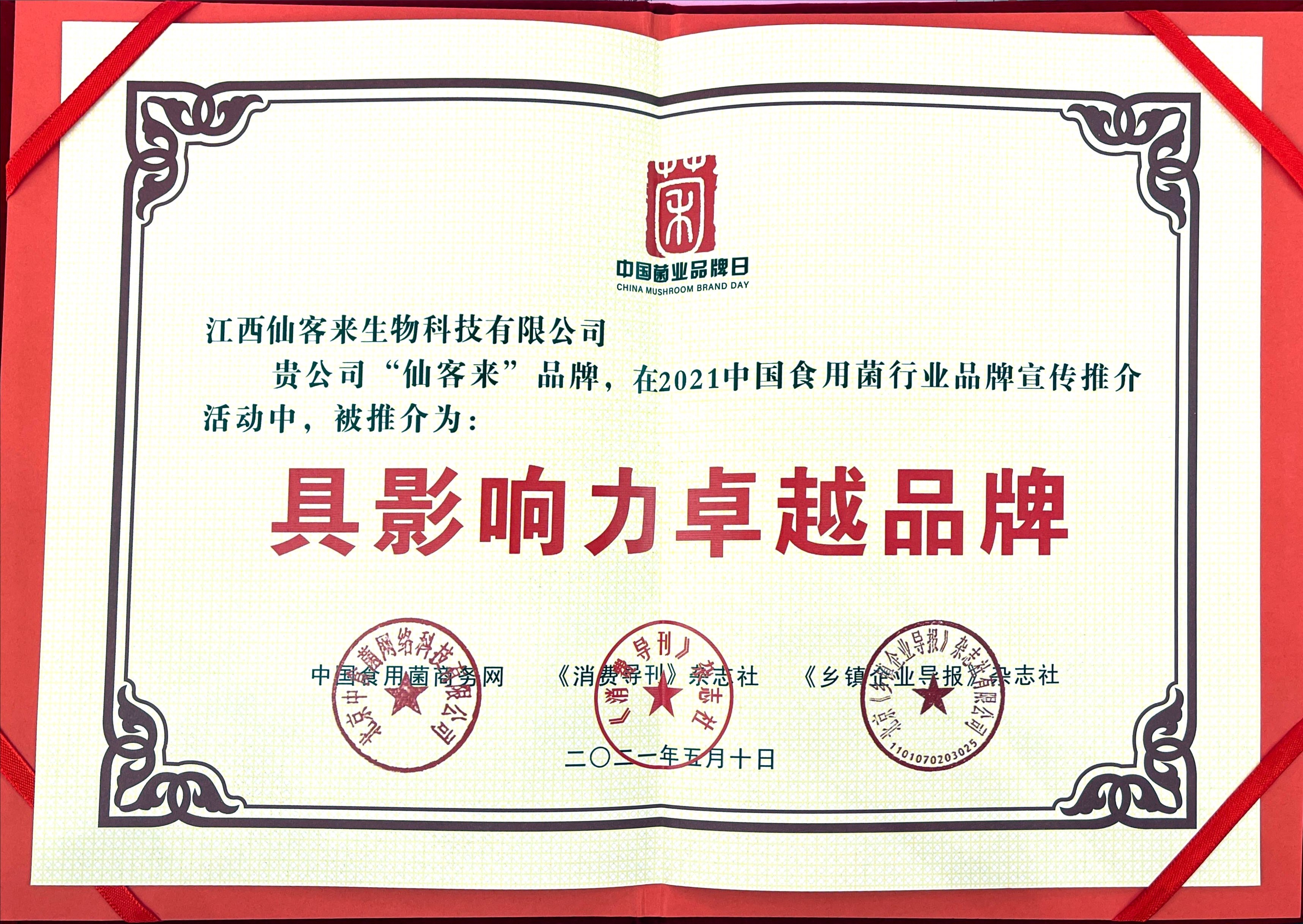 杭州亞運(yùn)會(huì)官方靈芝產(chǎn)品供應(yīng)商|杭州亞運(yùn)會(huì)官方供應(yīng)商|中國(guó)靈芝十大品牌|仙客來靈芝|仙客來靈芝破壁孢子粉|仙客來孢子油|仙客來靈芝飲片|仙客來破壁孢子粉|靈芝孢子油|孢子粉|靈芝破壁孢子粉|靈芝|中華老字號(hào)