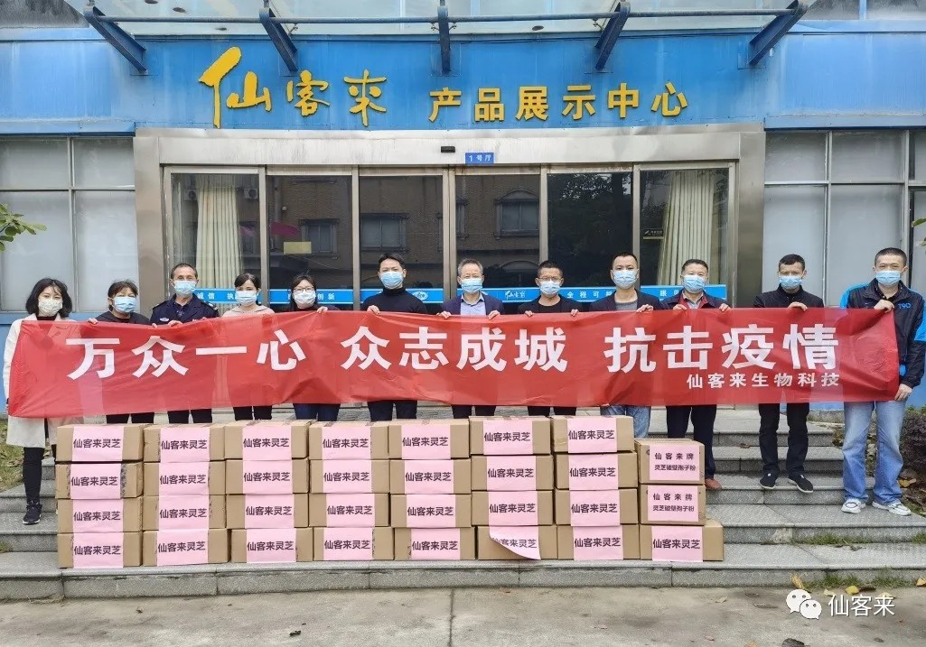 杭州亞運會官方靈芝產(chǎn)品供應(yīng)商|杭州亞運會官方供應(yīng)商|中國靈芝十大品牌|仙客來靈芝|仙客來靈芝破壁孢子粉|仙客來孢子油|仙客來靈芝飲片|仙客來破壁孢子粉|靈芝孢子油|孢子粉|靈芝破壁孢子粉|靈芝|中華老字號