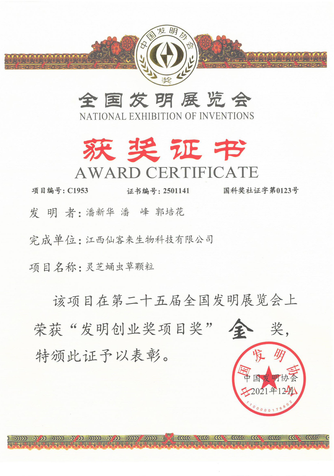 杭州亞運(yùn)會官方靈芝產(chǎn)品供應(yīng)商|杭州亞運(yùn)會官方供應(yīng)商|中國靈芝十大品牌|仙客來靈芝|仙客來靈芝破壁孢子粉|仙客來孢子油|仙客來靈芝飲片|仙客來破壁孢子粉|靈芝孢子油|孢子粉|靈芝破壁孢子粉|靈芝|中華老字號 杭州亞運(yùn)會官方靈芝產(chǎn)品供應(yīng)商|杭州亞運(yùn)會官方供應(yīng)商|中國靈芝十大品牌|仙客來靈芝|仙客來靈芝破壁孢子粉|仙客來孢子油|仙客來靈芝飲片|仙客來破壁孢子粉|靈芝孢子油|孢子粉|靈芝破壁孢子粉|靈芝|中華老字號