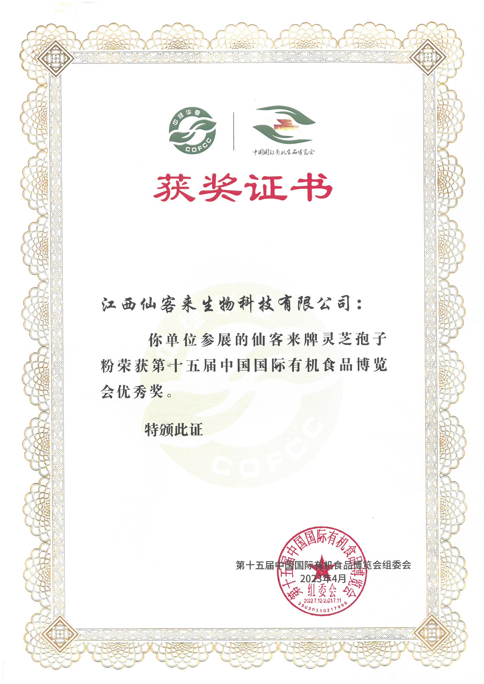 杭州亞運(yùn)會(huì)官方靈芝產(chǎn)品供應(yīng)商|杭州亞運(yùn)會(huì)官方供應(yīng)商|中國靈芝十大品牌|仙客來靈芝|仙客來靈芝破壁孢子粉|仙客來孢子油|仙客來靈芝飲片|仙客來破壁孢子粉|靈芝孢子油|孢子粉|靈芝破壁孢子粉|靈芝|中華老字號(hào) 杭州亞運(yùn)會(huì)官方靈芝產(chǎn)品供應(yīng)商|杭州亞運(yùn)會(huì)官方供應(yīng)商|中國靈芝十大品牌|仙客來靈芝|仙客來靈芝破壁孢子粉|仙客來孢子油|仙客來靈芝飲片|仙客來破壁孢子粉|靈芝孢子油|孢子粉|靈芝破壁孢子粉|靈芝|中華老字號(hào)