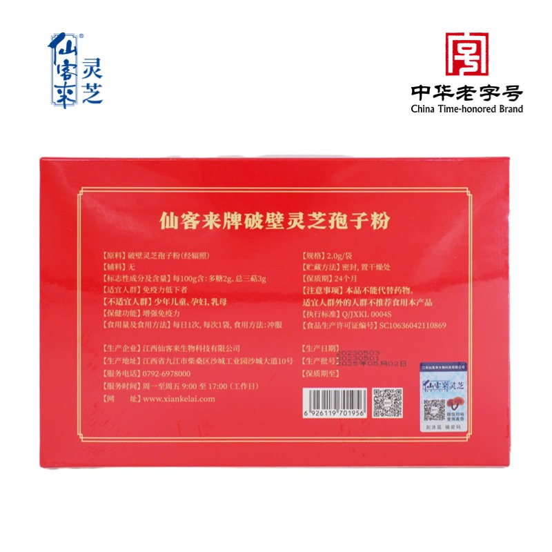 杭州亞運(yùn)會(huì)官方靈芝產(chǎn)品供應(yīng)商|杭州亞運(yùn)會(huì)官方供應(yīng)商|中國(guó)靈芝十大品牌|仙客來靈芝|仙客來靈芝破壁孢子粉|仙客來孢子油|仙客來靈芝飲片|仙客來破壁孢子粉|靈芝孢子油|孢子粉|靈芝破壁孢子粉|靈芝|中華老字號(hào)