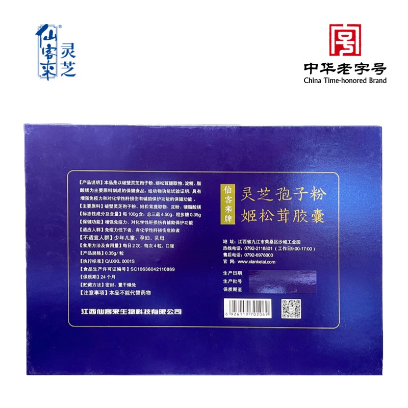杭州亞運(yùn)會(huì)官方靈芝產(chǎn)品供應(yīng)商|杭州亞運(yùn)會(huì)官方供應(yīng)商|中國(guó)靈芝十大品牌|仙客來(lái)靈芝|仙客來(lái)靈芝破壁孢子粉|仙客來(lái)孢子油|仙客來(lái)靈芝飲片|仙客來(lái)破壁孢子粉|靈芝孢子油|孢子粉|靈芝破壁孢子粉|靈芝|中華老字號(hào)