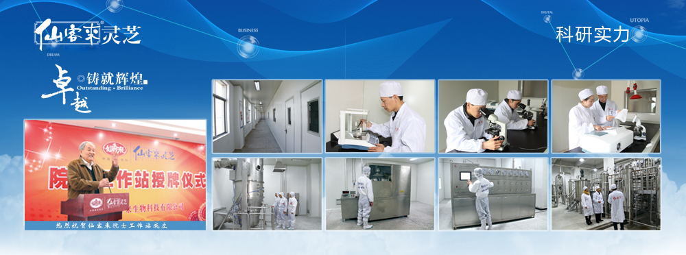 杭州亞運(yùn)會官方靈芝產(chǎn)品供應(yīng)商|杭州亞運(yùn)會官方供應(yīng)商|中國靈芝十大品牌|仙客來靈芝|仙客來靈芝破壁孢子粉|仙客來孢子油|仙客來靈芝飲片|仙客來破壁孢子粉|靈芝孢子油|孢子粉|靈芝破壁孢子粉|靈芝|中華老字號