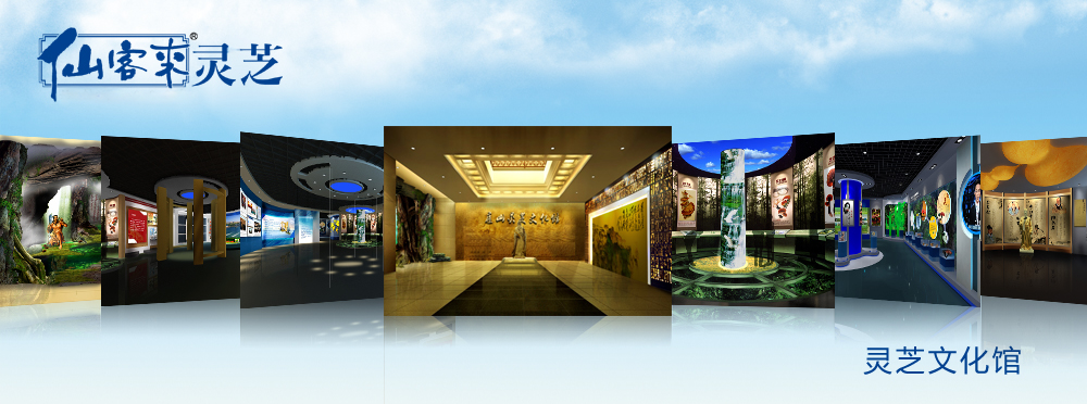 杭州亞運(yùn)會官方靈芝產(chǎn)品供應(yīng)商|杭州亞運(yùn)會官方供應(yīng)商|中國靈芝十大品牌|仙客來靈芝|仙客來靈芝破壁孢子粉|仙客來孢子油|仙客來靈芝飲片|仙客來破壁孢子粉|靈芝孢子油|孢子粉|靈芝破壁孢子粉|靈芝|中華老字號