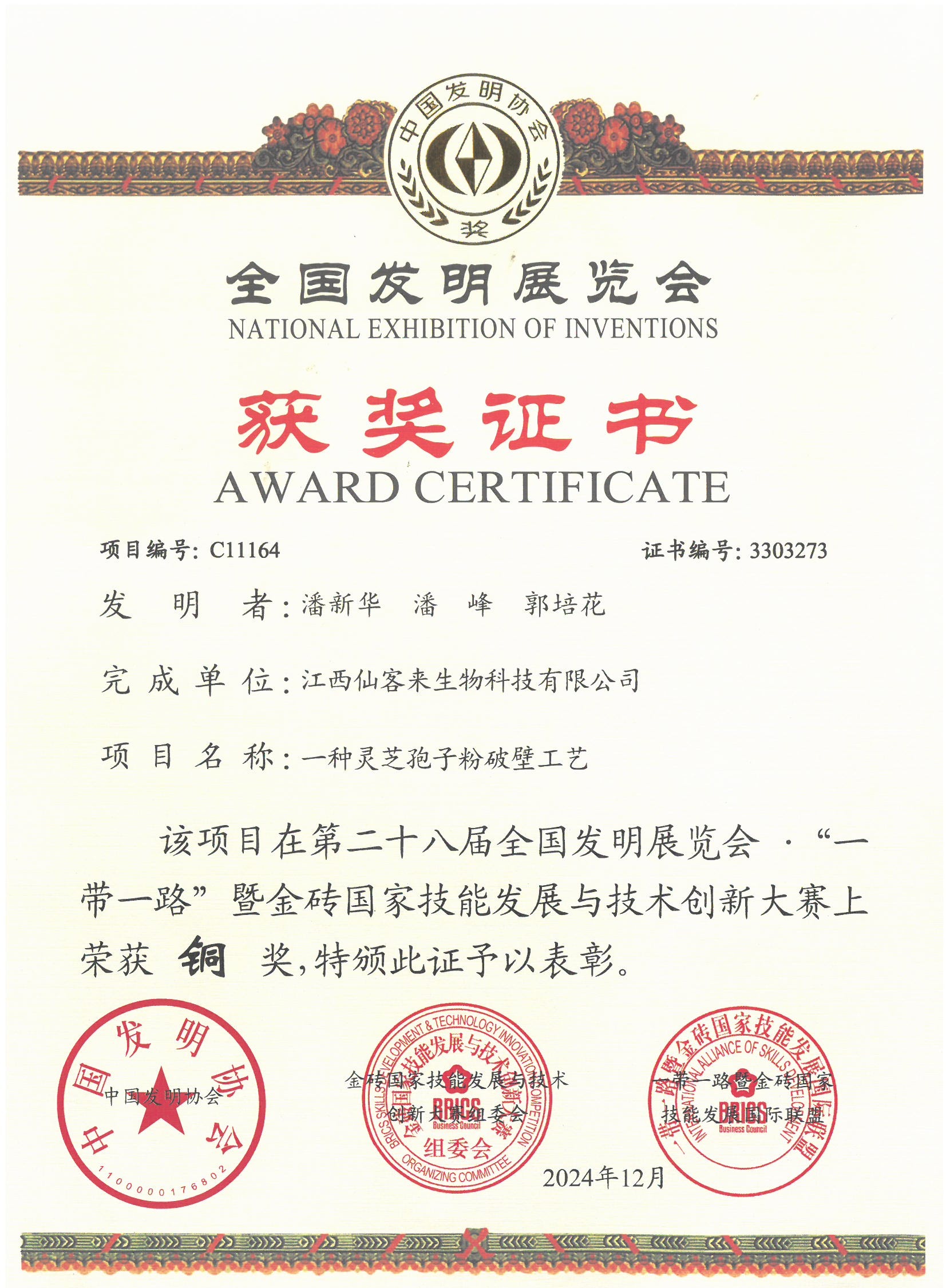 杭州亞運(yùn)會官方靈芝產(chǎn)品供應(yīng)商|杭州亞運(yùn)會官方供應(yīng)商|中國靈芝十大品牌|仙客來靈芝|仙客來靈芝破壁孢子粉|仙客來孢子油|仙客來靈芝飲片|仙客來破壁孢子粉|靈芝孢子油|孢子粉|靈芝破壁孢子粉|靈芝|中華老字號