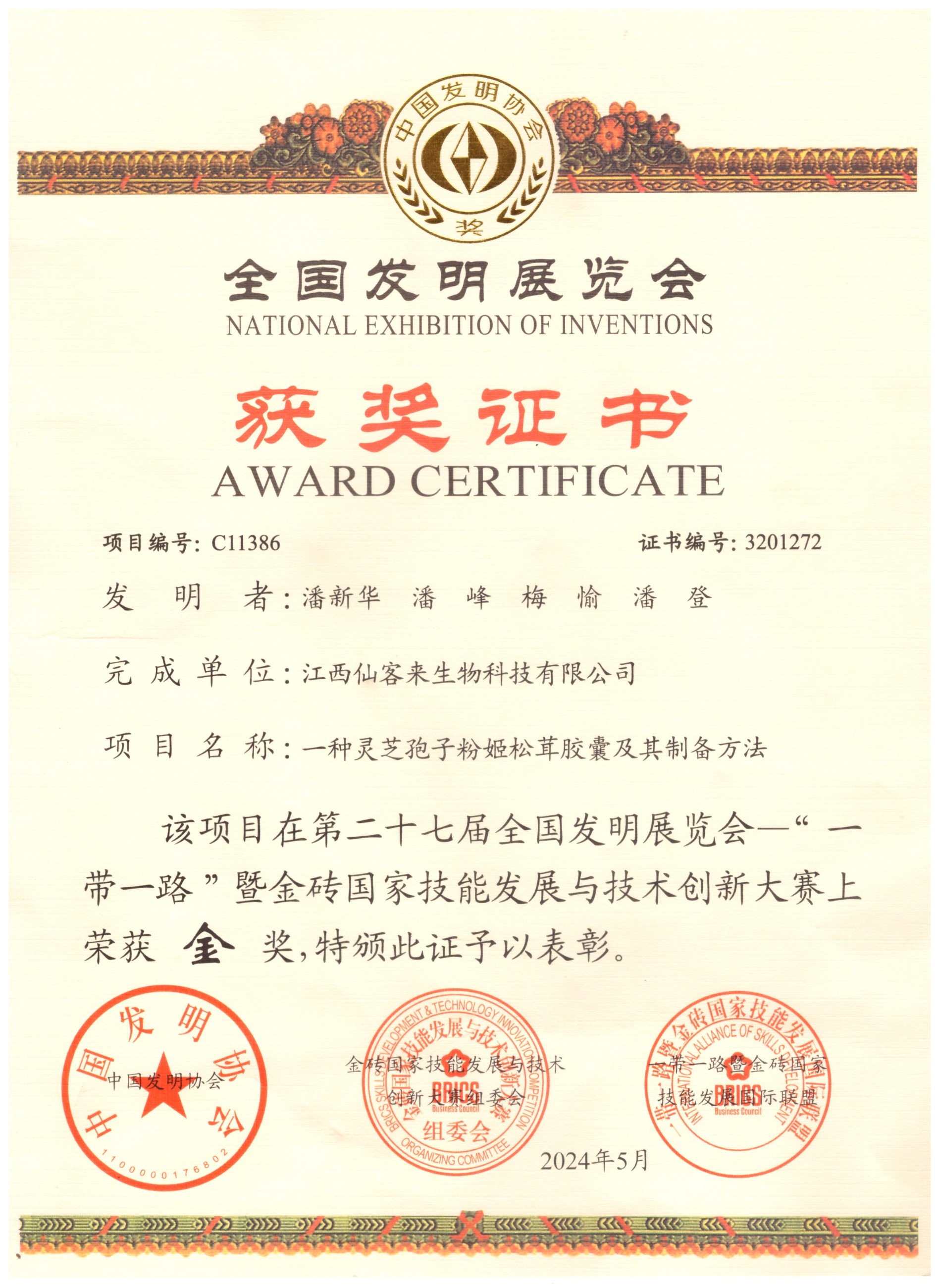 杭州亞運(yùn)會官方靈芝產(chǎn)品供應(yīng)商|杭州亞運(yùn)會官方供應(yīng)商|中國靈芝十大品牌|仙客來靈芝|仙客來靈芝破壁孢子粉|仙客來孢子油|仙客來靈芝飲片|仙客來破壁孢子粉|靈芝孢子油|孢子粉|靈芝破壁孢子粉|靈芝|中華老字號