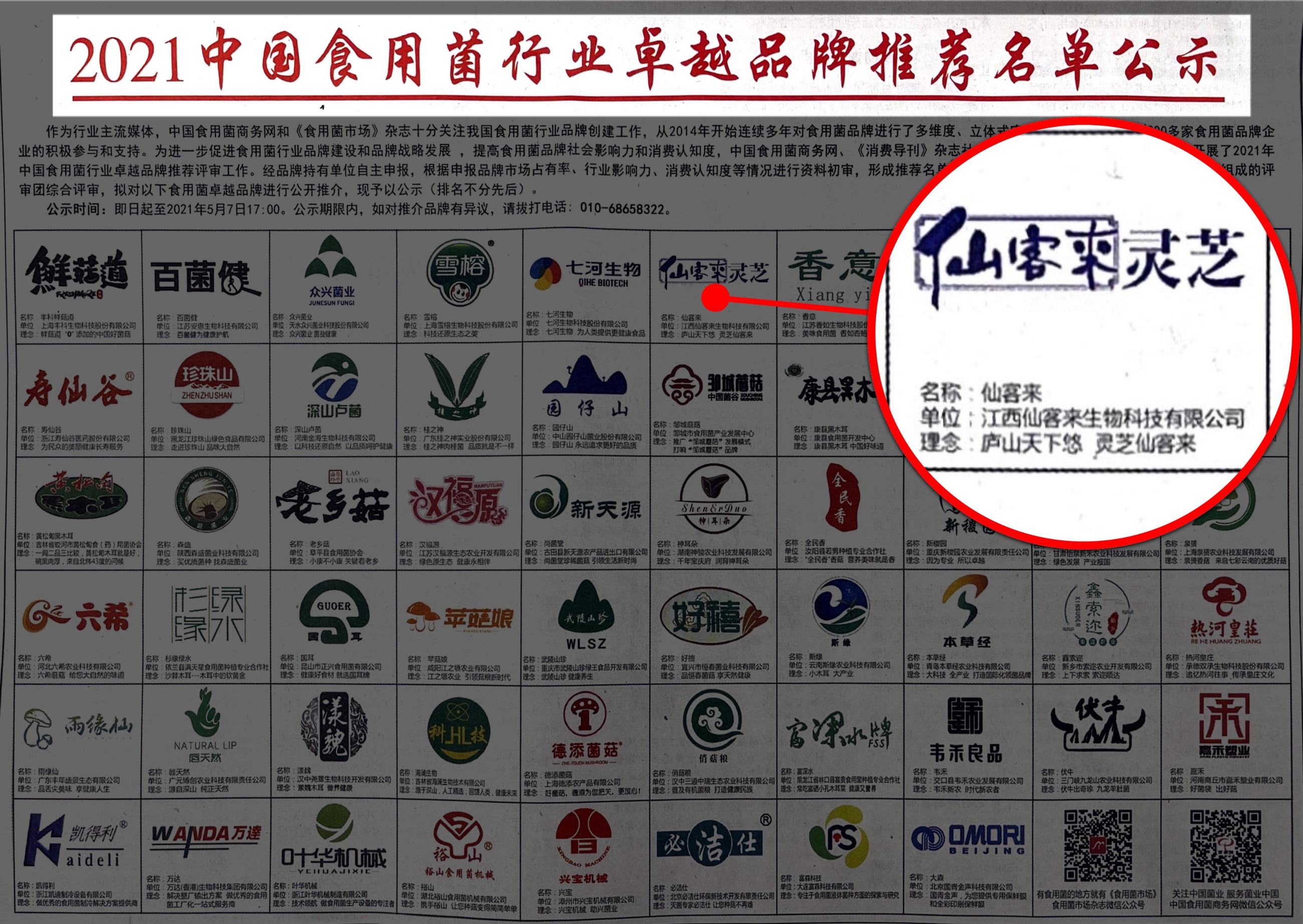 杭州亞運(yùn)會(huì)官方靈芝產(chǎn)品供應(yīng)商|杭州亞運(yùn)會(huì)官方供應(yīng)商|中國(guó)靈芝十大品牌|仙客來靈芝|仙客來靈芝破壁孢子粉|仙客來孢子油|仙客來靈芝飲片|仙客來破壁孢子粉|靈芝孢子油|孢子粉|靈芝破壁孢子粉|靈芝|中華老字號(hào)