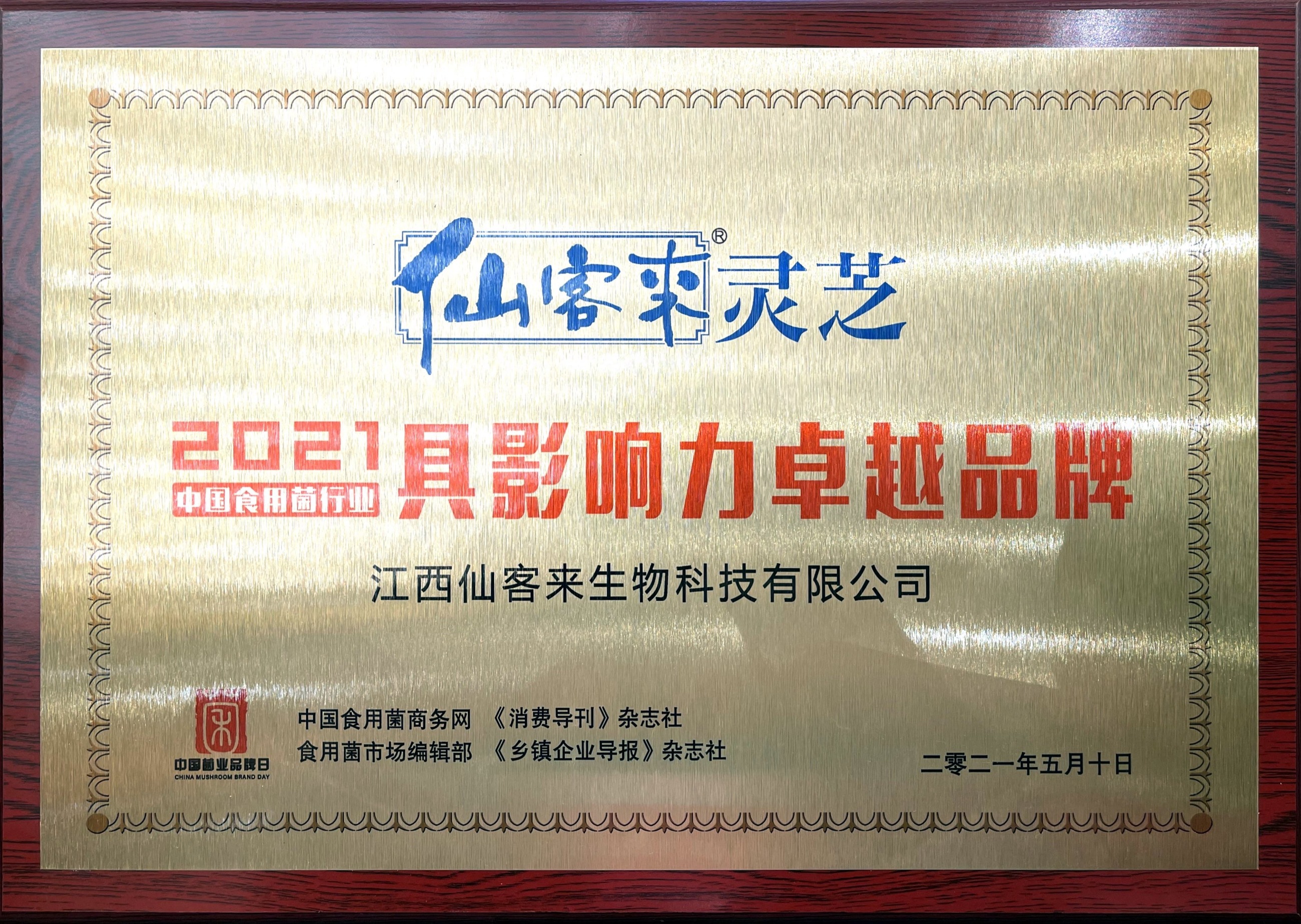 杭州亞運(yùn)會(huì)官方靈芝產(chǎn)品供應(yīng)商|杭州亞運(yùn)會(huì)官方供應(yīng)商|中國(guó)靈芝十大品牌|仙客來靈芝|仙客來靈芝破壁孢子粉|仙客來孢子油|仙客來靈芝飲片|仙客來破壁孢子粉|靈芝孢子油|孢子粉|靈芝破壁孢子粉|靈芝|中華老字號(hào)