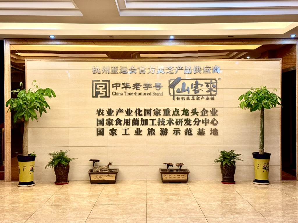 杭州亞運會官方靈芝產(chǎn)品供應(yīng)商|杭州亞運會官方供應(yīng)商|中國靈芝十大品牌|仙客來靈芝|仙客來靈芝破壁孢子粉|仙客來孢子油|仙客來靈芝飲片|仙客來破壁孢子粉|靈芝孢子油|孢子粉|靈芝破壁孢子粉|靈芝|中華老字號 杭州亞運會官方靈芝產(chǎn)品供應(yīng)商|杭州亞運會官方供應(yīng)商|中國靈芝十大品牌|仙客來靈芝|仙客來靈芝破壁孢子粉|仙客來孢子油|仙客來靈芝飲片|仙客來破壁孢子粉|靈芝孢子油|孢子粉|靈芝破壁孢子粉|靈芝|中華老字號