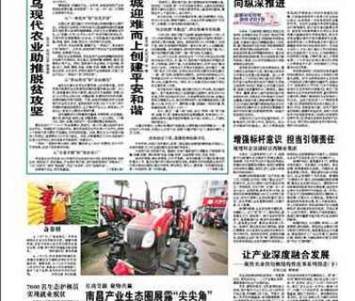 《江西日?qǐng)?bào)》頭版報(bào)道仙客來(lái)公司多產(chǎn)業(yè)融合發(fā)展事跡