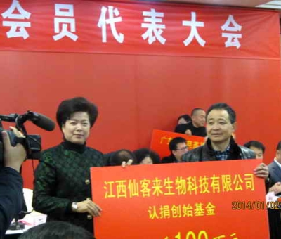 愛(ài)滿人間，情系九江-仙客來(lái)公司捐贈(zèng)100萬(wàn)元慈善款，設(shè)立創(chuàng)始基金