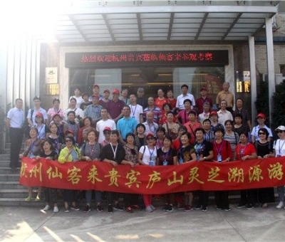 收獲滿滿！杭州仙客來(lái)貴賓廬山靈芝溯源游