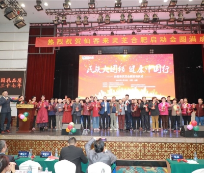 院士、專家攜手把健康“盛宴”帶給各大民族  為建設(shè)健康中國(guó)貢獻(xiàn)力量“民族大團(tuán)結(jié)健康中國(guó)行”活動(dòng)暨仙客 來靈芝啟動(dòng)儀式在安徽合肥隆重舉行