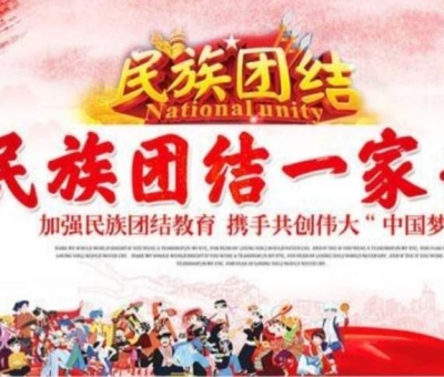 贊！江西仙客來(lái)公司被推薦全國(guó)民族團(tuán)結(jié)進(jìn)步示范單位