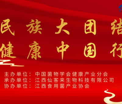 “民族大團(tuán)結(jié) 健康中國(guó)行”公益活動(dòng)武漢站隆重召開！