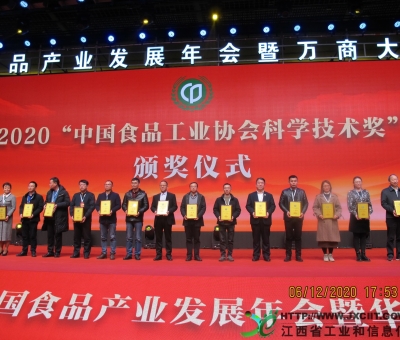 仙客來榮獲2018-2019年度中國(guó)食品工業(yè)協(xié)會(huì)科學(xué)技術(shù)獎(jiǎng)
