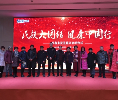 “民族大團(tuán)結(jié)   健康中國(guó)行”系列公益活動(dòng)浙江嘉興站隆重舉辦！