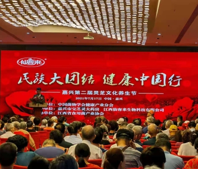 “民族大團結(jié) 健康中國行”公益活動2021年嘉興站