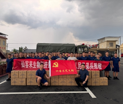 “汛”速行動！仙客來慰問一線防汛干部群眾和人民子弟兵