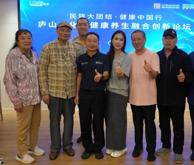 第二屆廬山文化與健康養(yǎng)生融合創(chuàng)新論壇舉辦 專(zhuān)家共話(huà)康養(yǎng)文旅高質(zhì)量發(fā)展