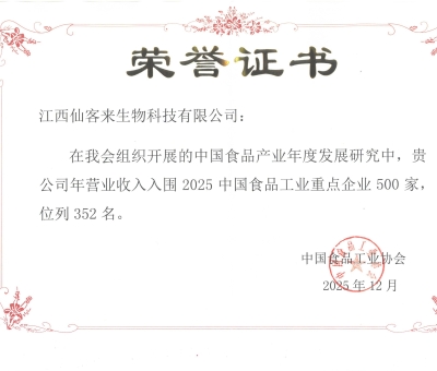 深耕靈芝全產(chǎn)業(yè)鏈結(jié)碩果！仙客來入圍中國食品工業(yè)500家